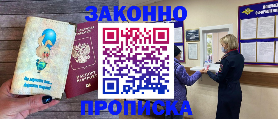 временная регистрация надежно в Калмыкии