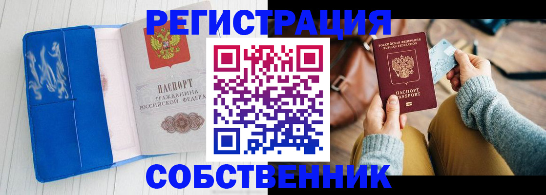 временная регистрация надежно в Калмыкии