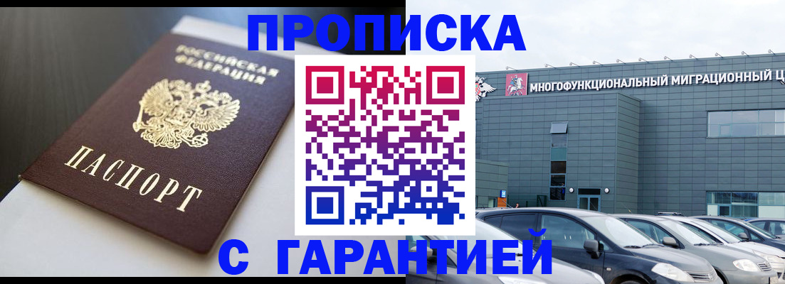 купить прописку в Калмыкии